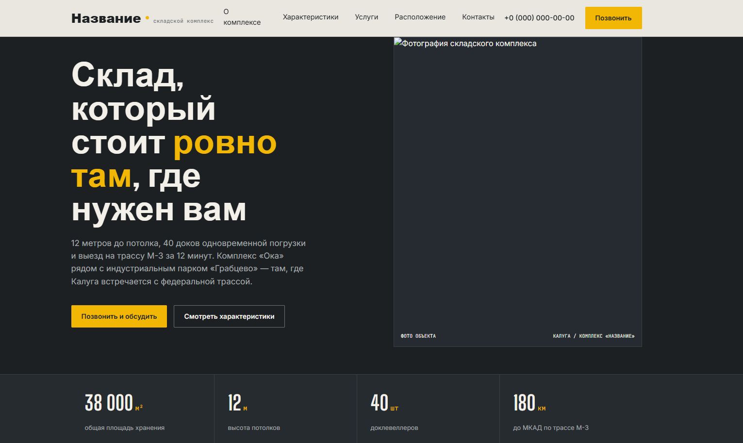 Сайт для склада в Калуге